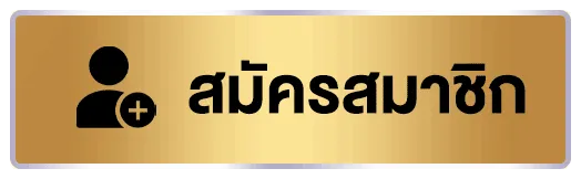 สมัครสมาชิก BY combo168